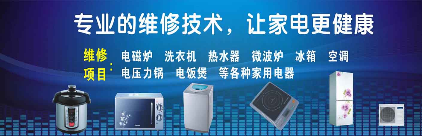 北京云岗家电维修上门服务